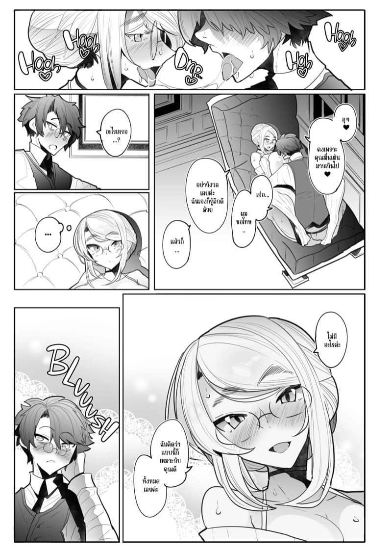 สาวใช้ของสุภาพบุรุษ โซฟี 3